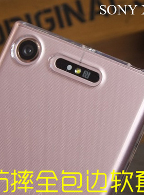适用索尼XZ1 Compact手机壳 XZ1C保护防摔硅胶软透明 G8342手机套