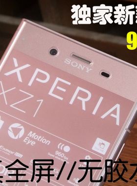 适用索尼xperia XZ1 compact全屏覆盖钢化膜 XZ1玻璃防爆膜XZ2C膜