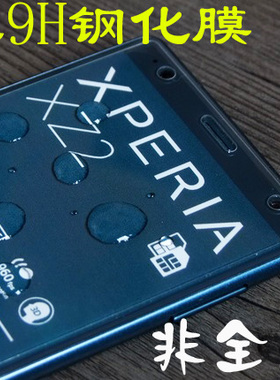适用索尼Xperia XZ2 premium钢化膜手机防爆膜XZ2Compac XZ2P玻璃
