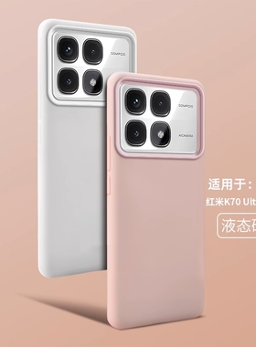 ins少女粉白色液态硅胶适用小米17pro红米K90promax手机壳K70至尊版K80不会发黄Note高级15/14软糯ultra耐脏3