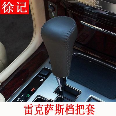 雷克萨斯凌志gx460真皮挡把套