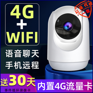 5G无线WiFi摄像头监控器4G插卡手机远程360度旋转网络摄像机家用