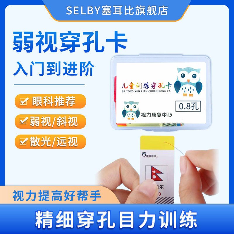 儿童弱视训练穿孔卡片串珠子远视精细穿针视力专注力散光近视玩具