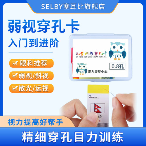 儿童弱视训练穿孔卡片串珠子远视精细穿针视力专注力散光近视玩具