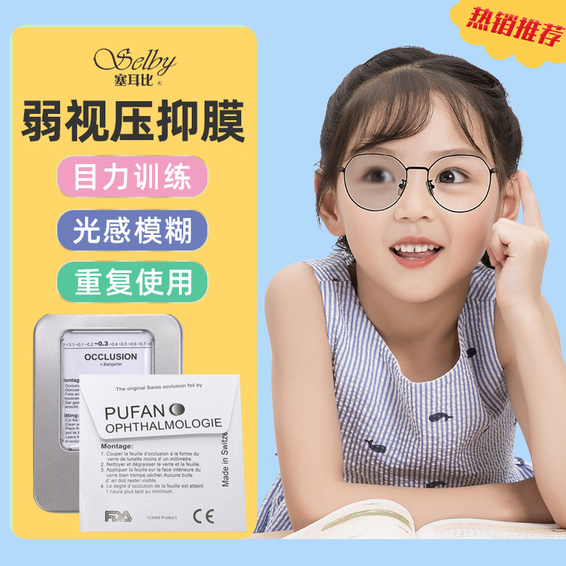 压抑膜光感模糊美观隐形目力训练