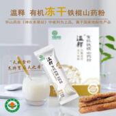 有机冻干铁棍山药粉144g 有机认证冻干工艺无添加方便 盒