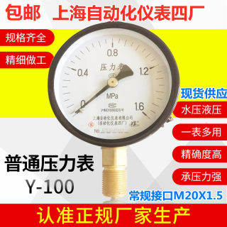 现货上海自动化仪表四厂 Y-100 普通压力表 白云牌0-1.6MPA水压表