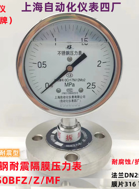 上海自动化仪表四厂耐震不锈钢隔膜压力表Y-150BFZ/MFDN25法兰304