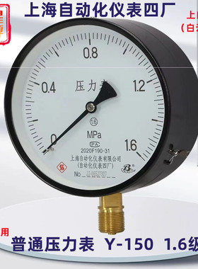 上自仪上海自动化仪表四厂普通压力表Y-150 1.6MPA蒸汽锅炉管道表