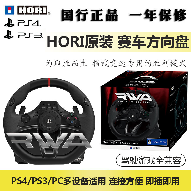 HORI原装 PS4 PS3 PC电脑STEAM 052赛车方向盘 国行正品 手柄配件|ruв категории видеоигры/аксессуары/игра/Введение, рулевое колесо - от Buy2taobao.com для оказания профессиональной услуги покупки агента Taobao