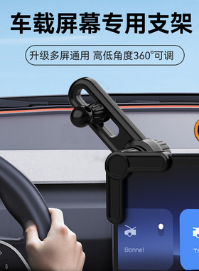 屏幕专用特斯拉model3/Y奥迪a4l车载手机支架新能源中控导航架夹