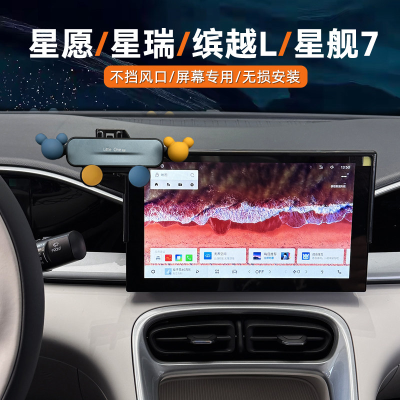 吉利星愿车载手机支架屏幕图片
