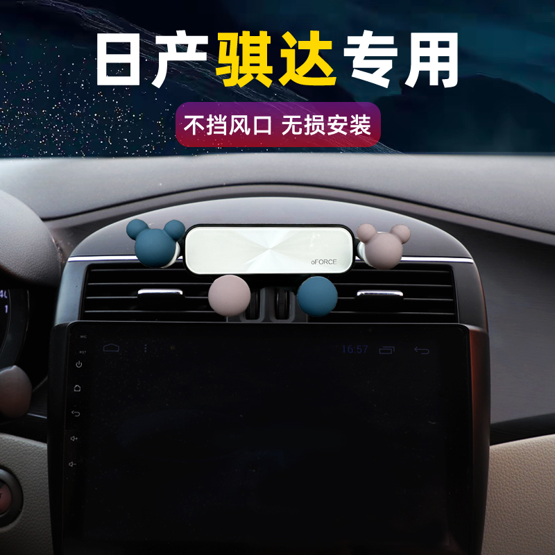日产骐达车载手机支架卡扣