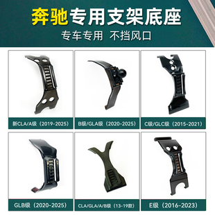 奔驰新C级A级E级B级glc/gla专用车载手机支架底座改装配件卡扣夹