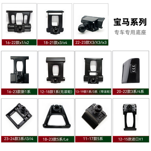 宝马仪表台卡扣专用手机支架底座