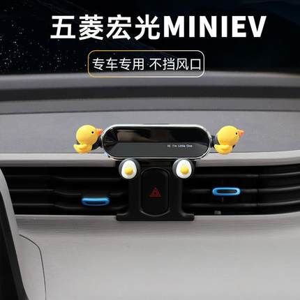 五菱宏光miniev车载手机支架迷你专用导航支架出风口支撑夹可爱
