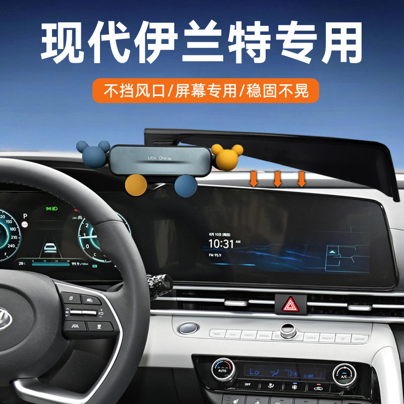 现代伊兰特车载手机支架屏幕专用图片