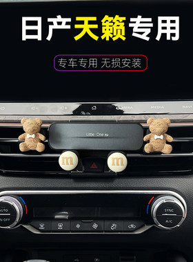 日产尼桑天籁出风口卡扣手机支架