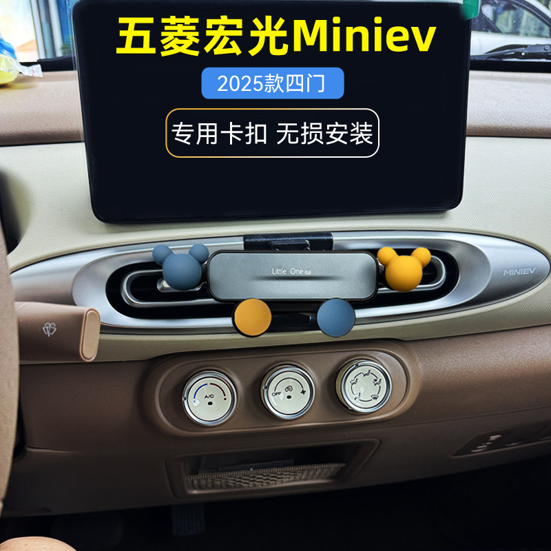 五菱宏光miniev车载手机支架图片