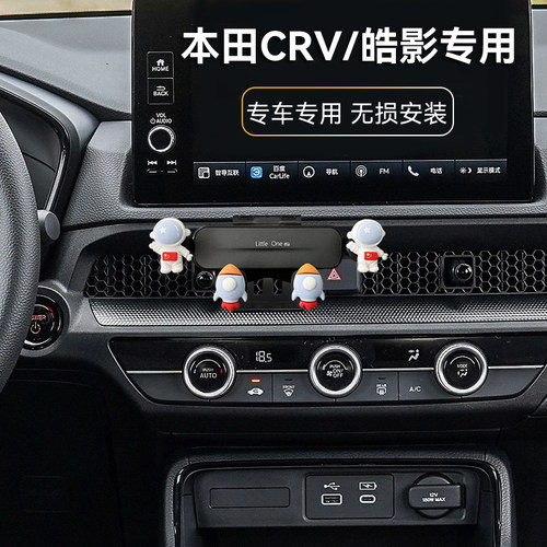 本田crv皓影车载手机支架出风口