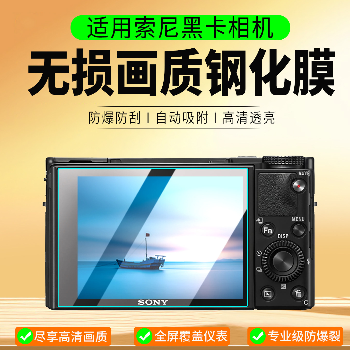适用索尼黑卡相机RX100 M7 RX10V M6 M4 M3 M2 M5A钢化膜FX3/FX30贴膜二代保护膜微单屏幕膜相机膜