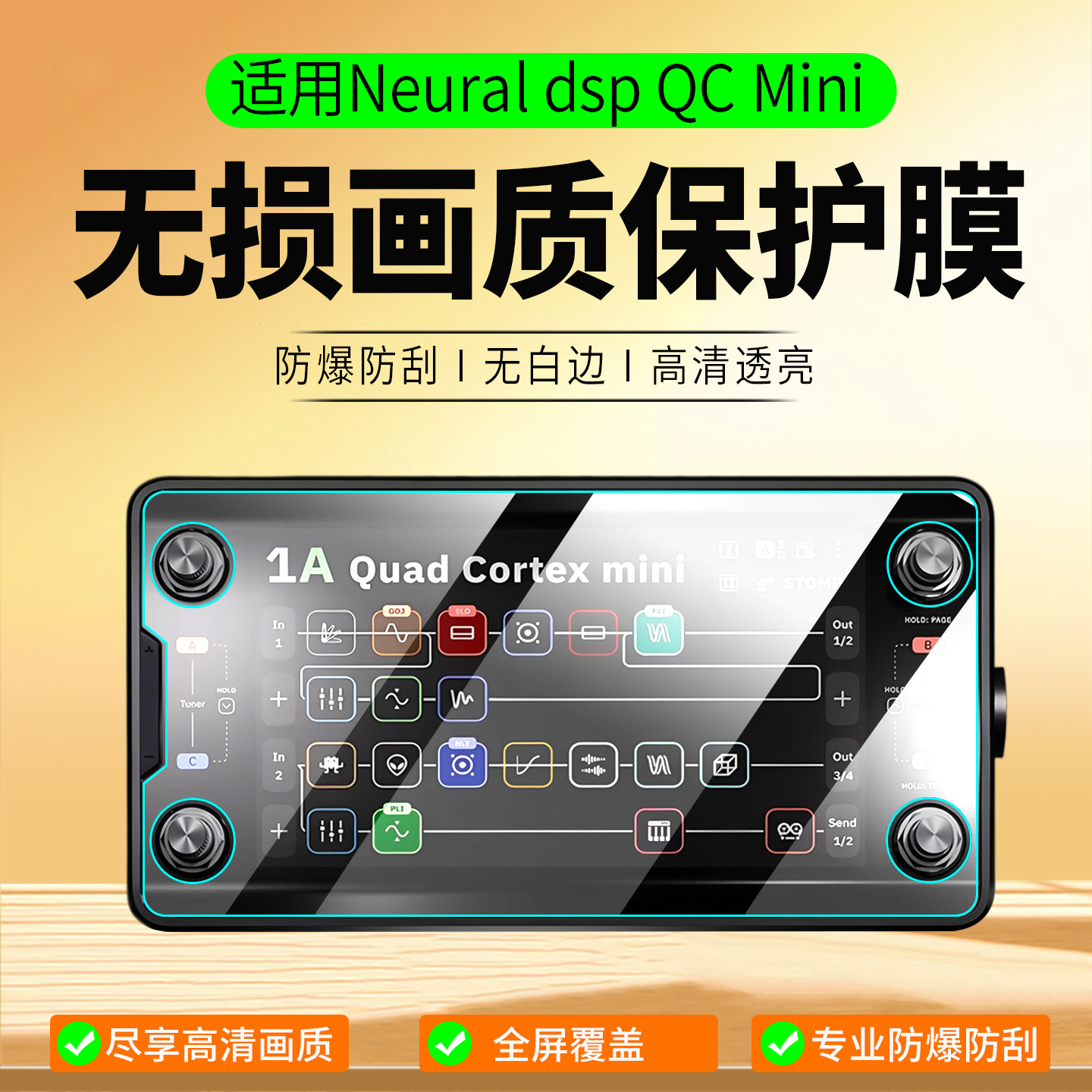 适用Neural DSP QC mini效果器保护膜DSP Qu
