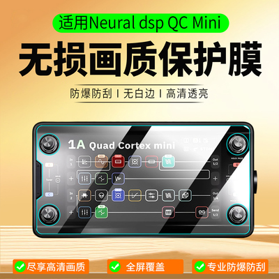 适用NeuralDSPQCmini保护膜