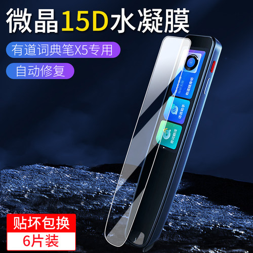 适用网易有道词典笔x5保护膜