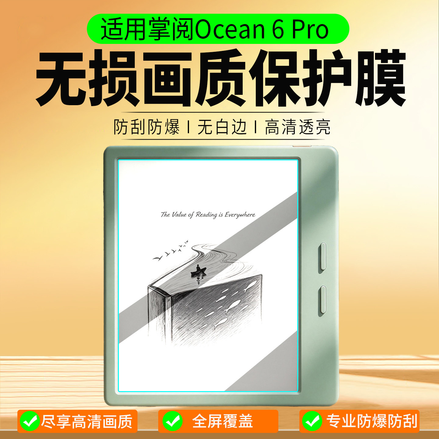 适用iReader掌阅Ocean6 Pro保护膜Ocean 6 Turbo钢化膜Ocean5阅读器贴膜电纸书屏幕膜7英寸电子书玻璃膜