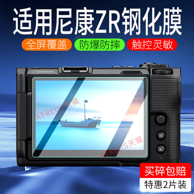 适用尼康微单ZR/Z6 III钢化膜Z5II/Z6II保护膜Z7 二代相机肩屏膜Z6 II/Z6III屏幕膜数码相机膜Z5贴膜配件
