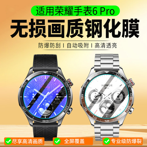 适用荣耀手表6Pro/Plus钢化膜