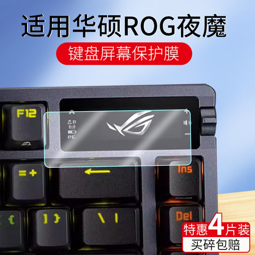 适用华硕ROG夜魔键盘保护膜