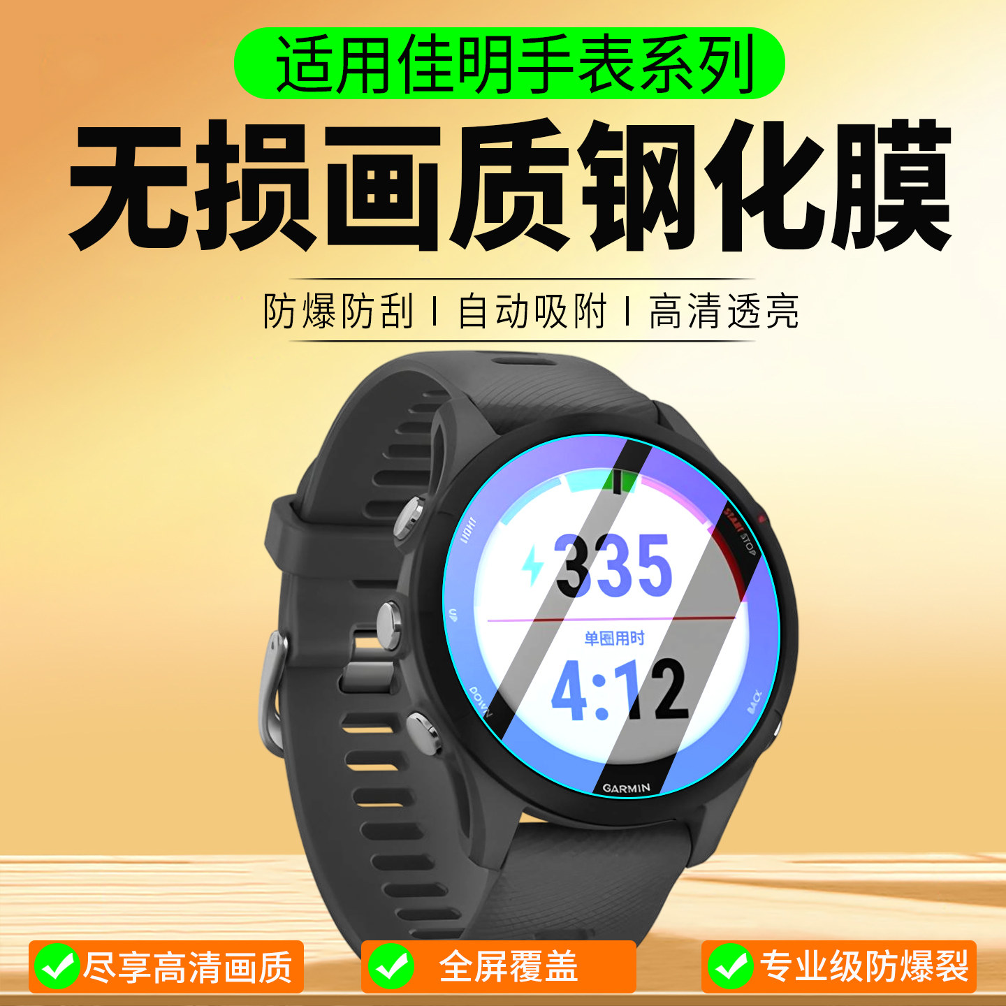 适用佳明手表955/255/245M钢化膜图片