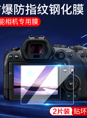 适用佳能EOS R8/R50/R100/R6 2代钢化膜R/R3/R5保护膜微单m50 m6 m3贴膜m5 m100屏幕膜m10d单反相机