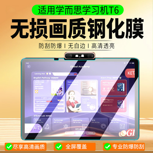 适用学而思学习机T6钢化膜