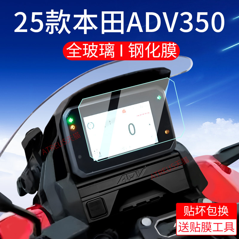适用25款本田ADV350钢化膜NX400/NX500仪表膜保护膜仪表罩配件 - 实物图