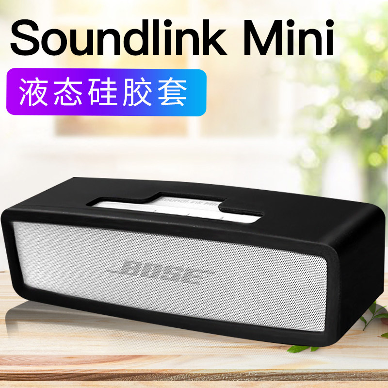 Atreus适用Bose Soundlink Mini II保护套蓝牙扬声器硅胶套特别版无线蓝牙音箱音响博士mini2收纳包音箱套_虎窝淘
