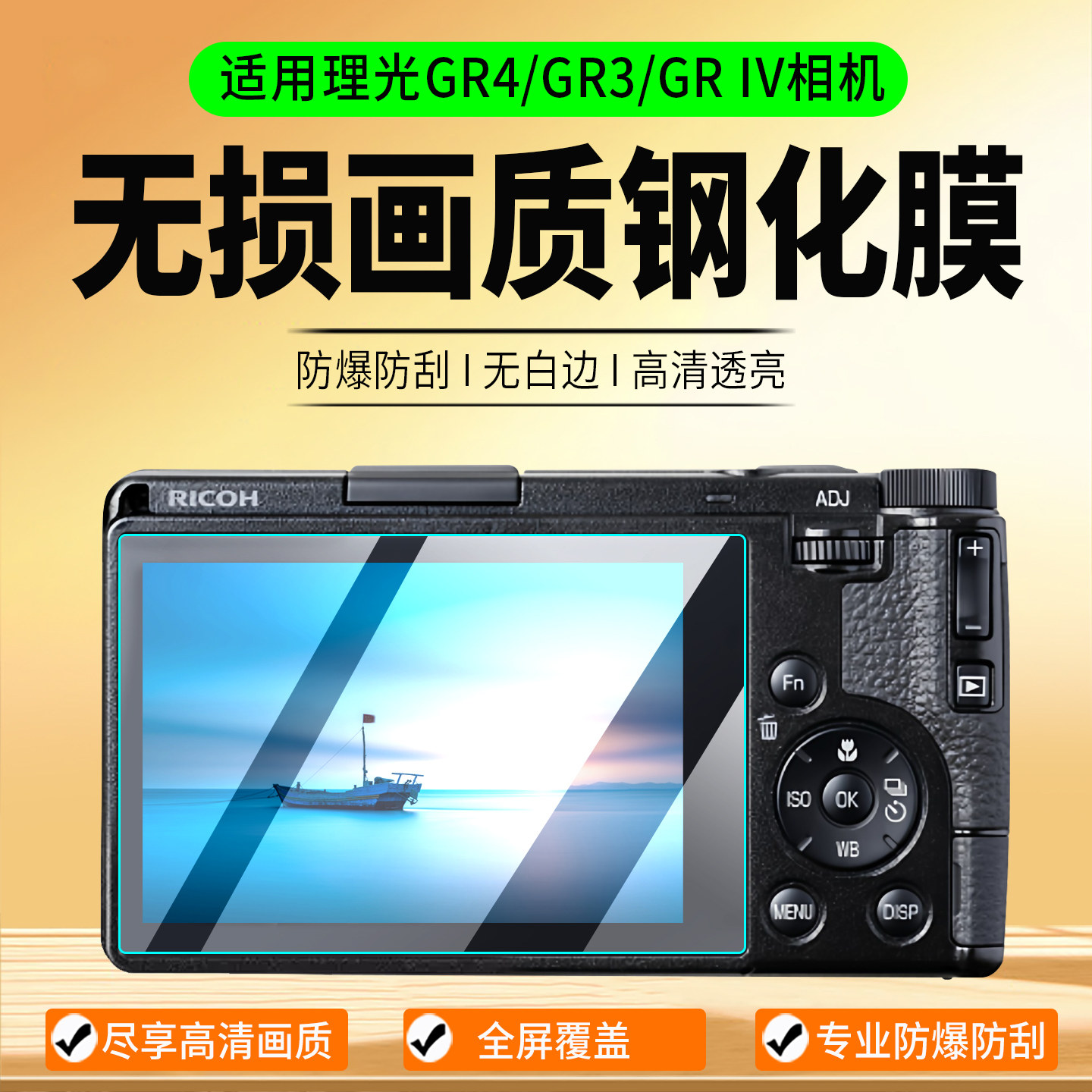 适用理光GR3/2钢化膜屏幕膜图片
