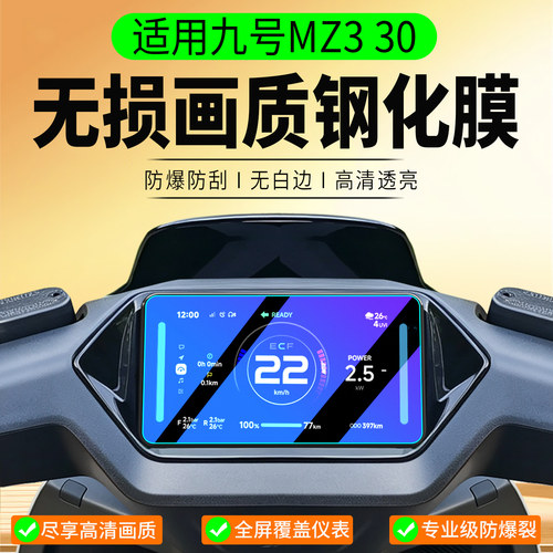 适用九号MZ330钢化膜