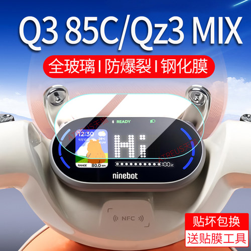 适用九号Qz3MIX/Q385C仪表膜