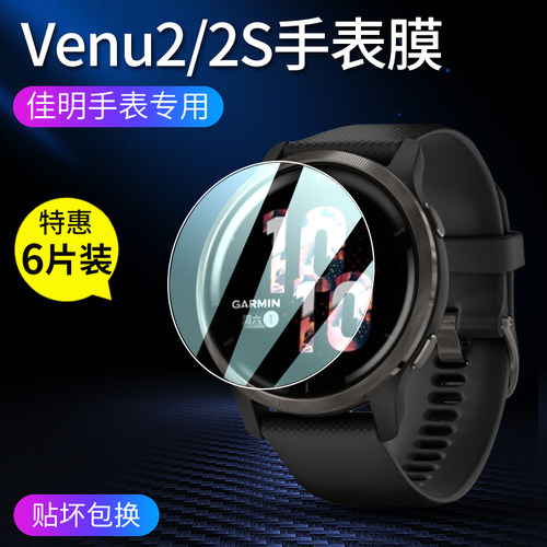 适用佳明venu2/2s/265S手表膜