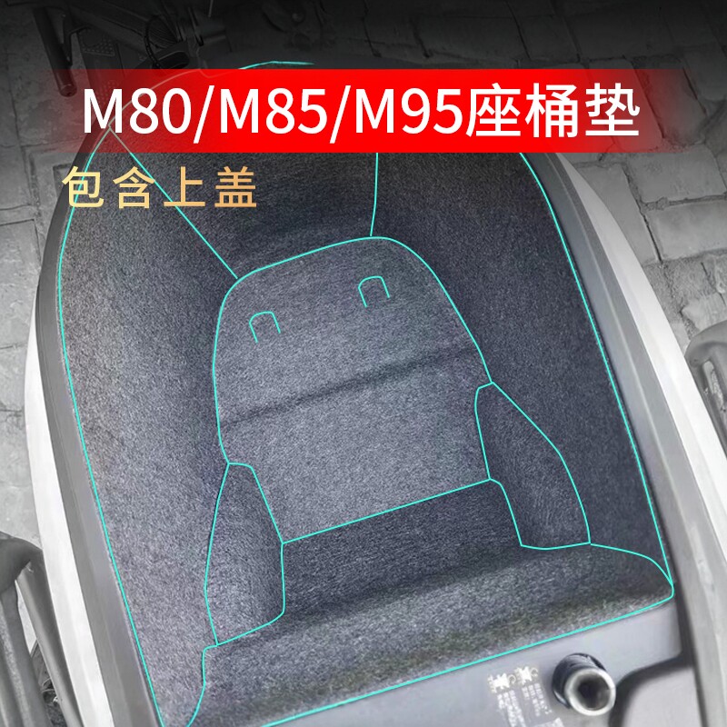 适用M80CM85CM95C电动车坐桶垫图片