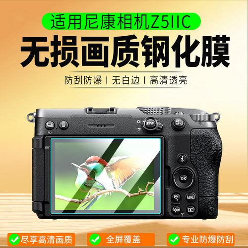 适用尼康Z5IIC/Z52C钢化膜
