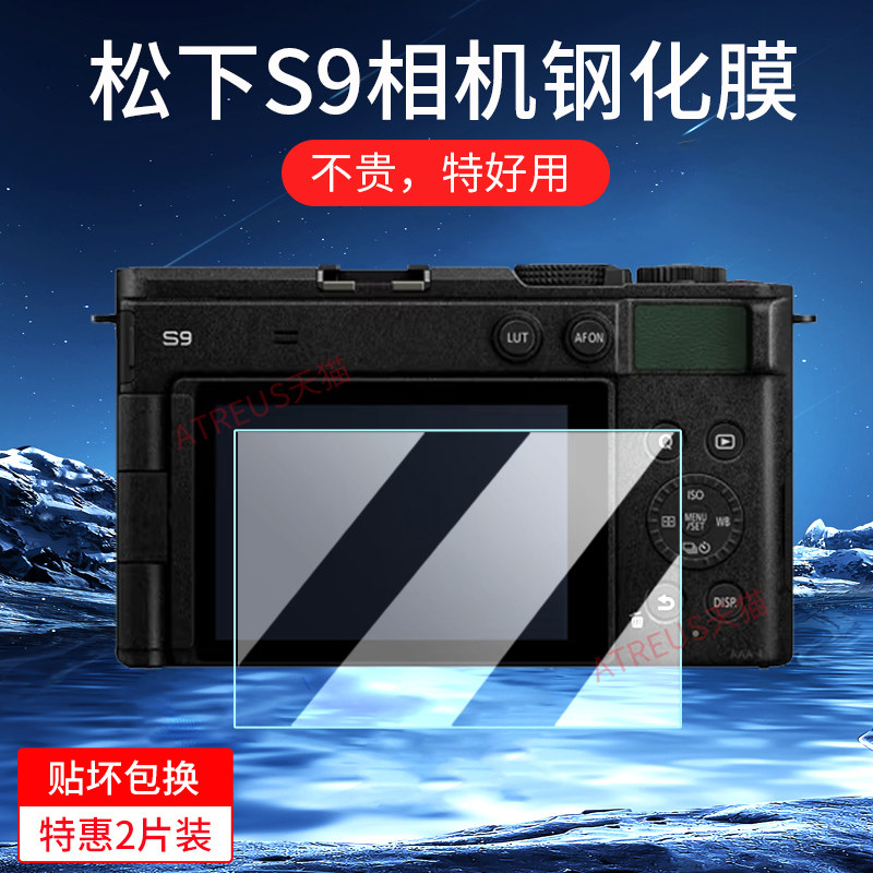 适用松下相机S9/S5/S5M2钢化膜图片
