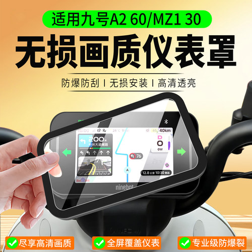 适用九号A260/MZ130仪表罩