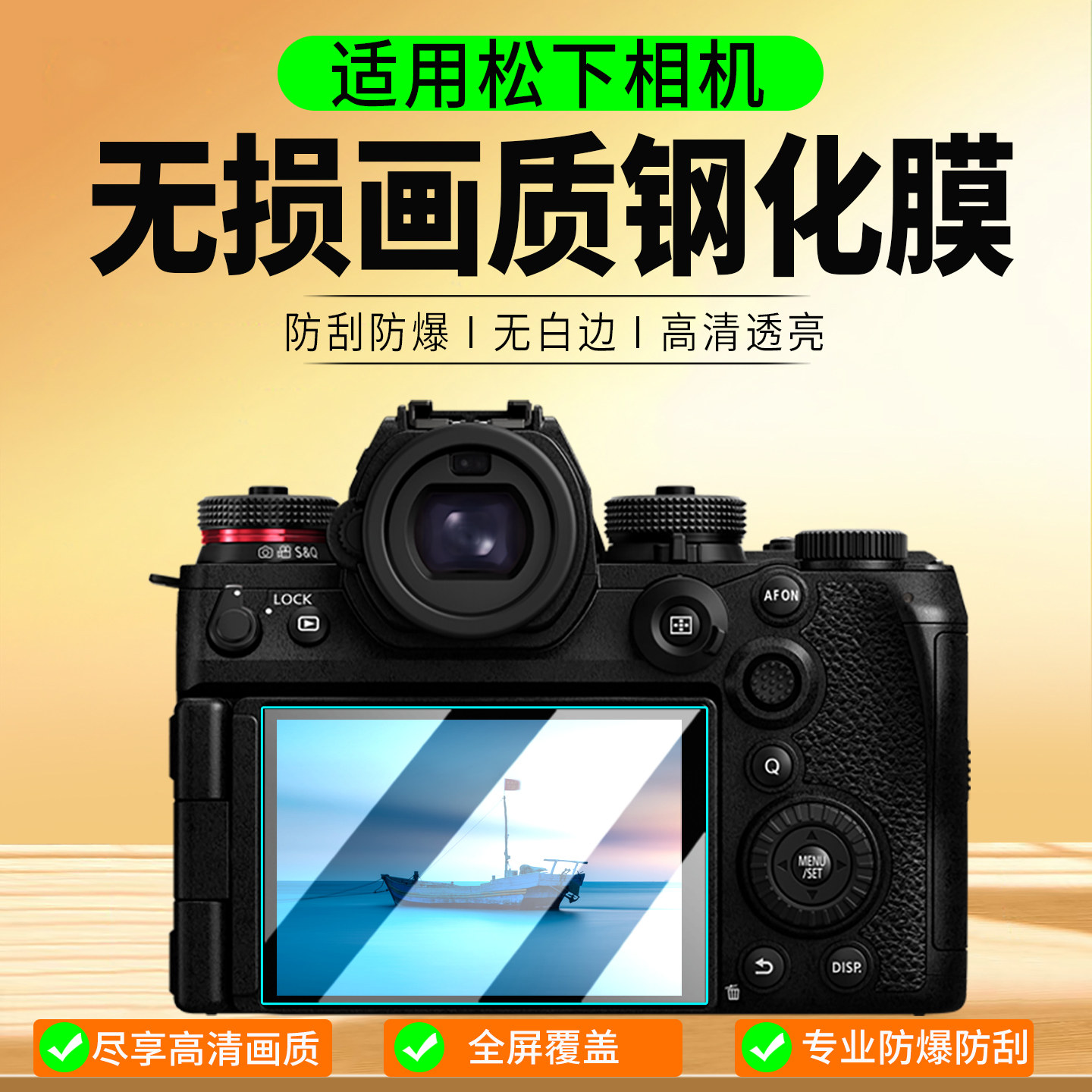 适用松下相机S5/S5D/S5M2钢化膜G100D/S9/G9Ⅱ/G9M2/GX7/8/9相机膜G95/G90保护膜LX10/GH5贴膜GX85/S1R屏幕膜 - 实物图