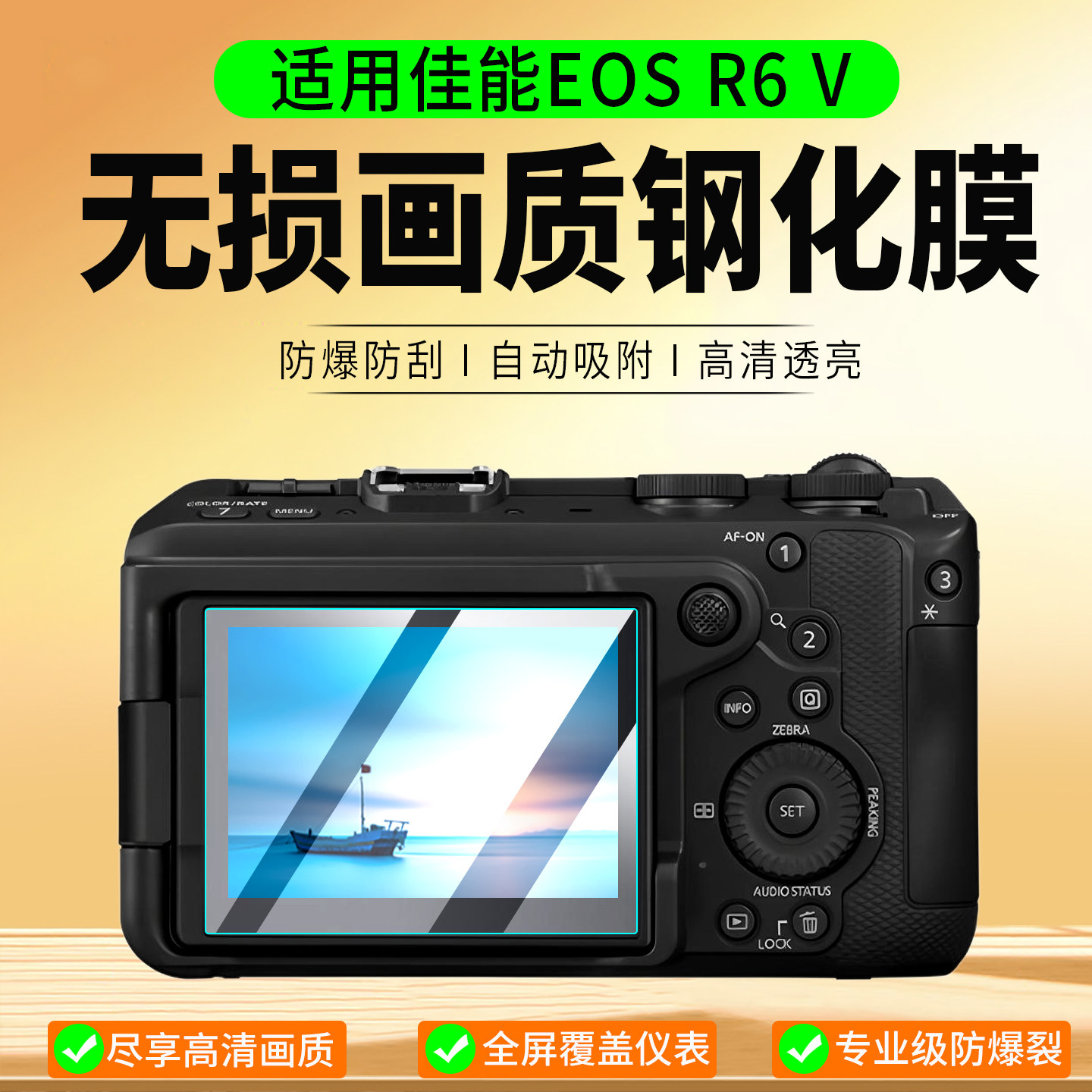 适用佳能EOSR6V/G7X2钢化膜图片