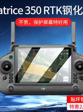 适用大疆T100S/T70/T60钢化膜T50/T40/30屏幕膜RC Plus 2保护膜Matrice 4E/4T遥控器贴膜农业植保无人机配件