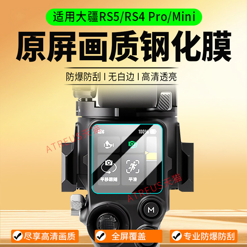适用DJI大疆RS5/RS4 Mini钢化膜RS4Pro保护膜RS3 Pro屏幕膜如影手持云台相机稳定器屏幕贴膜全屏配件