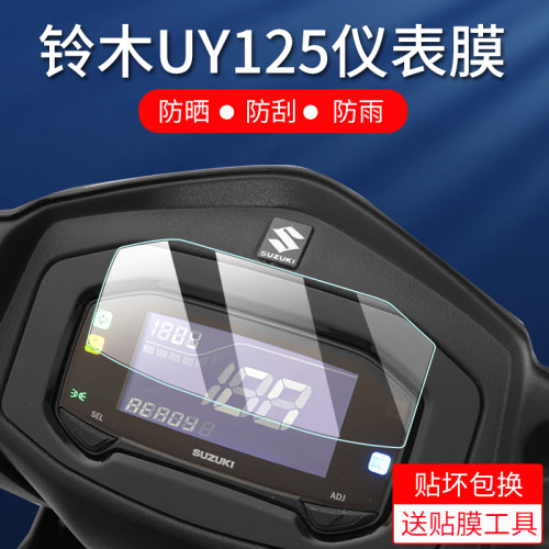 适用25款铃木UY125摩托车仪表膜